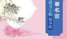 外国名著中的名言