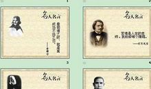 二年级名人名言