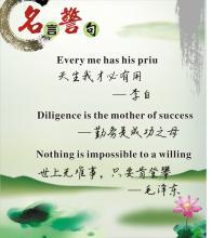 英语的人生格言 0