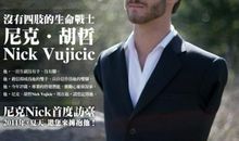 尼克胡哲说过的名言