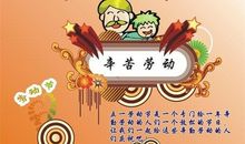 五一劳动节格言