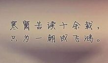 祝儿子高考成功的话语