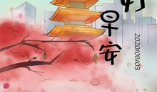 发朋友圈早安的句子