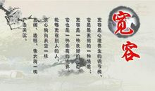 关于包容的名言警句