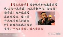 周立波的搞笑语录