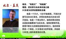 比尔盖茨创业名言