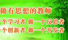 有关教师的名人名言