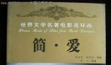 世界文学名著名言