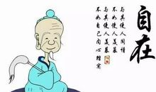 道家修身名言