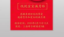 小孩满月酒贺词