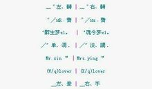 炫舞情侣名字纯字