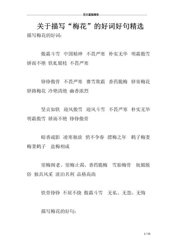    好话  风吹