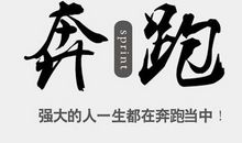 努力名言名句大全