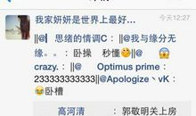 qq空间恶搞评论