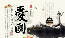 表示爱国情怀的成语