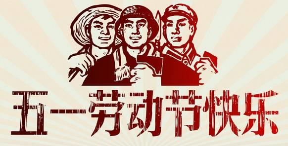 以下是劳动节红包的一句话