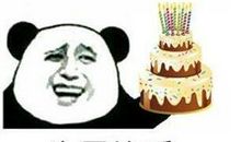 发红包祝对象生日快乐的句子