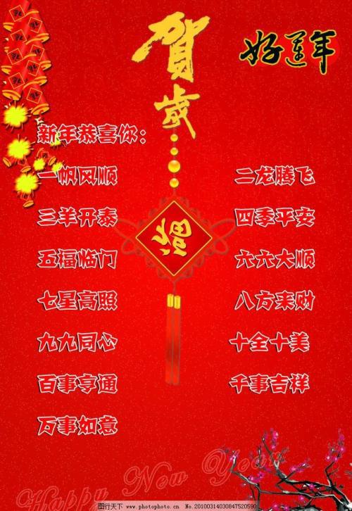 英文的拜年祝福语 0