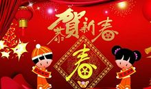 鼠年春节祝福语2020贺词 春节寄语祝福2020
