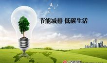节能减排格言