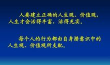 人生观价值观名言