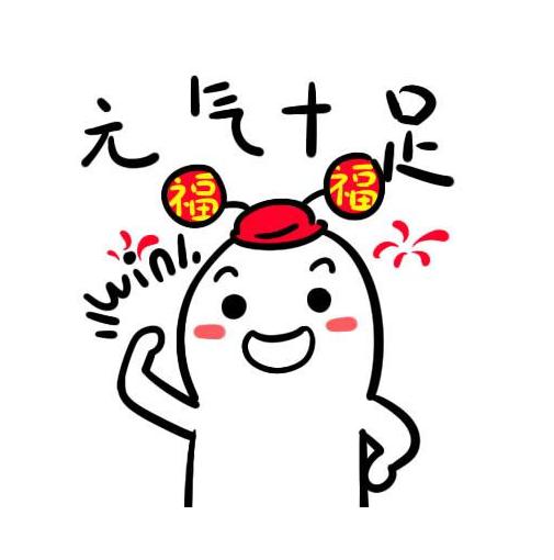 在世界上大多数国家/地区通常被称为“新年”