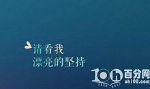 传递正能量的20句人生格言短句