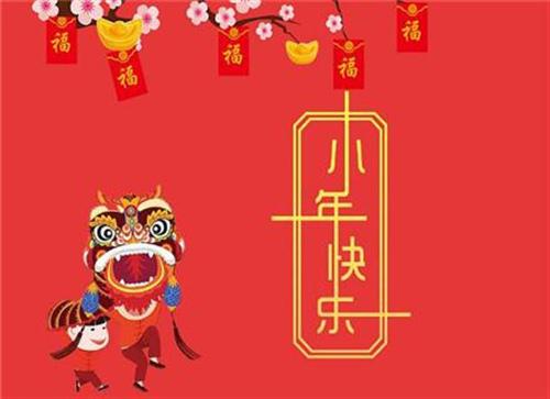 农历十二月二十三