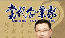 当代企业家名言