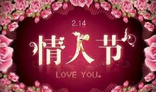 5月14日情人节短信