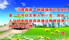 良好习惯的名言