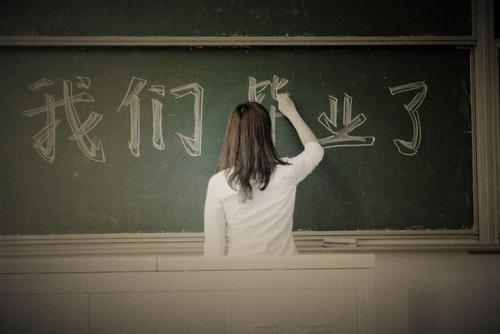珍惜您穿着校服的日子