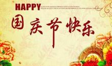 国庆节搞笑幽默短信