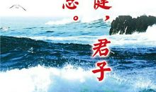 大海的励志名言