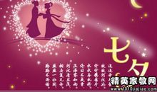 关于七夕节的祝福语