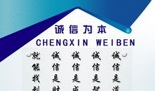 表示诚信的名言警句