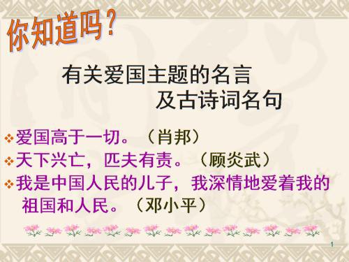   爱国古代诗歌  1