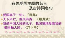 爱国的古诗和名言