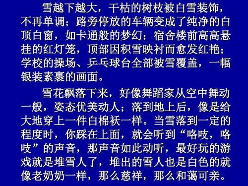   雪的好词  1