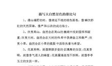 描写大自然的短句子