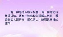 描写婚姻幸福的句子