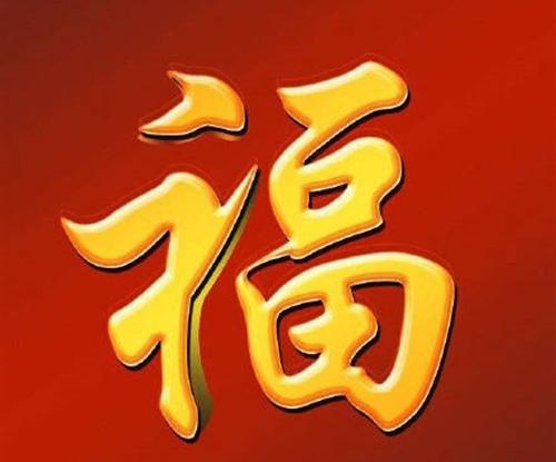 五个祝福的年度聚会又开始了