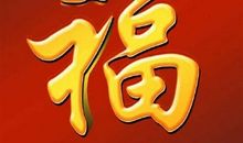 关于集齐五福的心情说说 又开始集五福的朋友圈说说