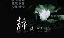 形容心境淡然的诗句