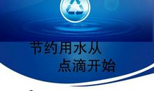 关于节水的英语名言