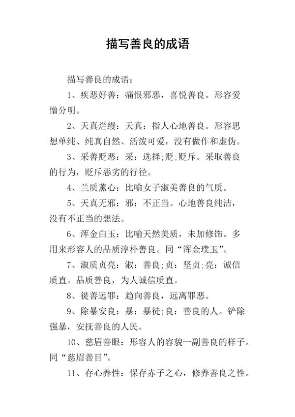   好的成语  1