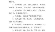 描写善良的成语