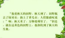 描写秋天田野的句子