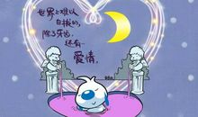 2016情人节搞笑语录