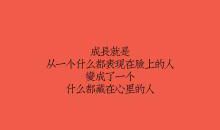 最新qq励志签名